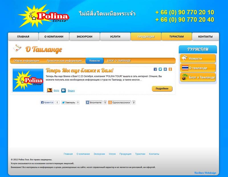polinatour2.jpg)