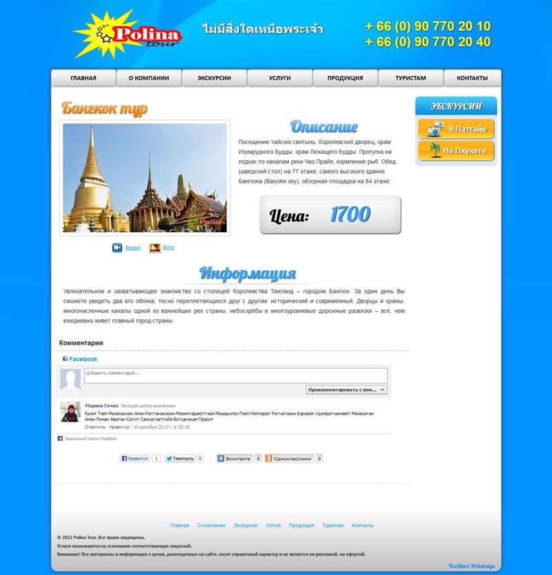 polinatour3.jpg)